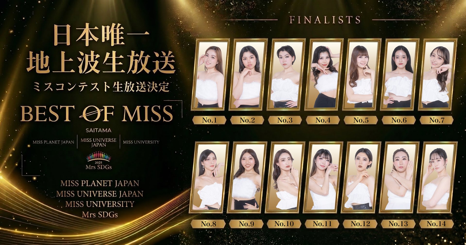 日本唯一 地上波生放送 ミスコンテスト生放送決定 BEST OF MISS